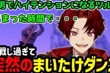 【面白まとめ】壺男で見せる唐突なまいたけダンスとラップ【柊ツルギ切り抜き】