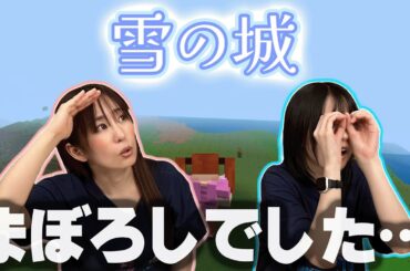 【マインクラフト】まさかの雪の城は幻でした…！ゆきめぐ村大探索！！【ゆきめぐTV】
