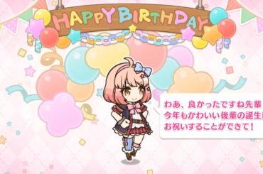 「プリコネR」チエルの誕生日 Chieru Birthday（CV：佐倉綾音）ちえるのバースデープリンセス思い出プレイバックムービー「キャラクターバースデー ストーリー2」