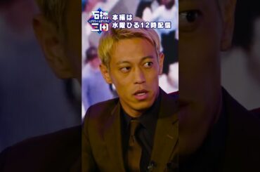 本田圭佑の意外な素顔"完璧じゃなくても前に進める理由"