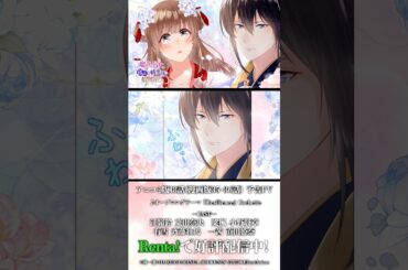 【アニメ】帰ってきた書記官にイケメン祓魔師は… #小野賢章 #東山奈央 #shorts 【まよきゅう18話予告PV】