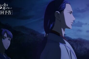 TVアニメ「烏は主を選ばない」WEB予告｜第20話『黄金の烏』