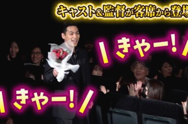 柳楽優弥、黒島結菜、中川大志、丸山礼、市村正親、堤幸彦監督が客席から登場！『夏目アラタの結婚』公開初日舞台あいさつ #夏目アラタの結婚