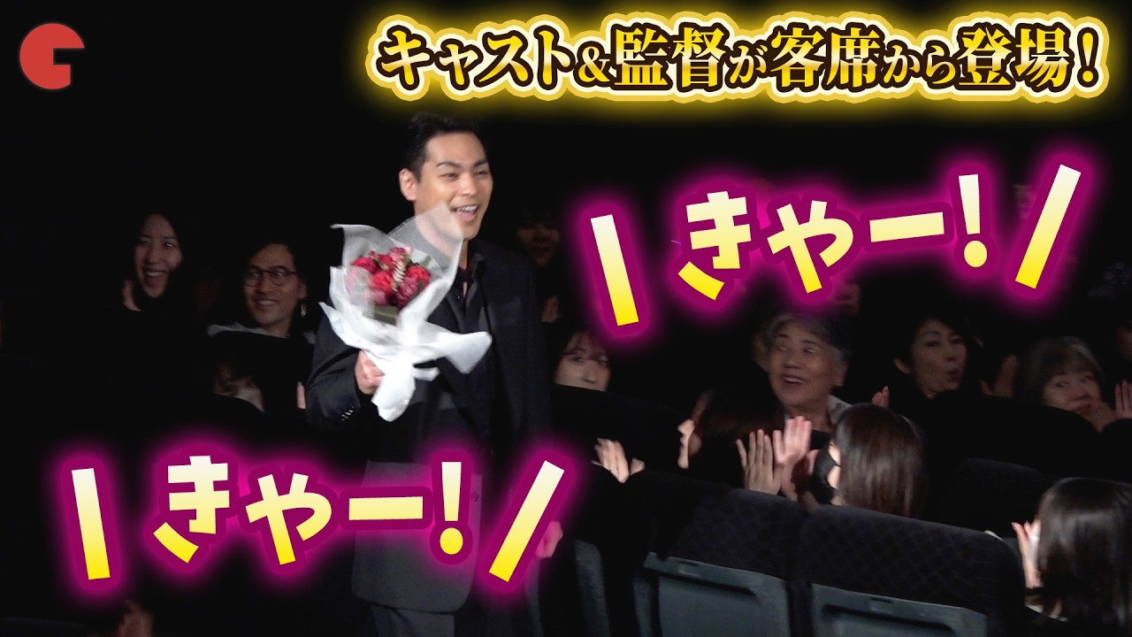 柳楽優弥、黒島結菜、中川大志、丸山礼、市村正親、堤幸彦監督が客席から登場!『夏目アラタの結婚』公開初日舞台あいさつ #夏目アラタの結婚 柳楽優弥、黒島結菜、中川大志、丸山礼、市村正親、堤幸彦監督が客席から登場!『夏目アラタの結婚』公開初日舞台あいさつ #夏目アラタの結婚