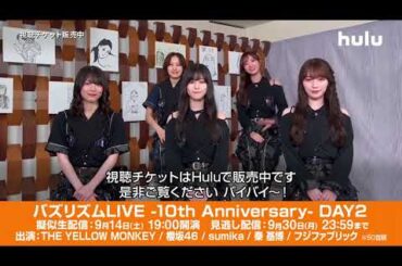 櫻坂46 バズリズムLIVE！本日19:00〜【DAY2公演】をHuluで独占疑似ライブ配信！