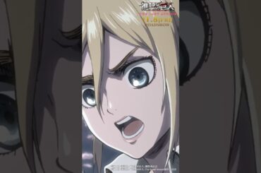 第30話「ヒストリア」①｜劇場版「進撃の巨人」完結編 THE LAST ATTACK 公開記念！#shorts #shingeki #進撃の巨人