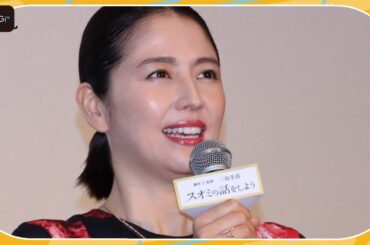 長澤まさみ、久々共演の戸塚純貴をスタッフと勘違い　「マネジャーかと思った」　映画「スオミの話をしよう」初日舞台あいさつ