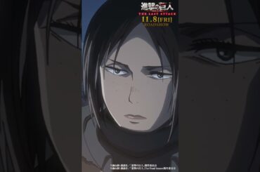 第30話「ヒストリア」①｜劇場版「進撃の巨人」完結編 THE LAST ATTACK 公開記念！#shorts #shingeki #進撃の巨人