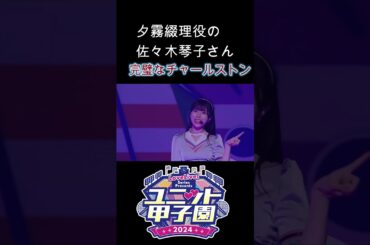 佐々木琴子さんのチャールストン