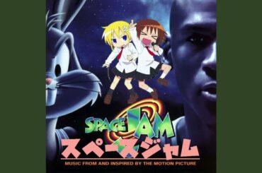 ふたりのきもちのSpace Jam（マッシュアップ）