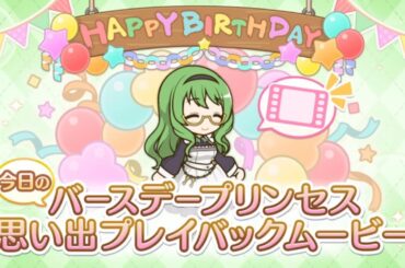 【2024_09_12_24歳_誕生日】カリン(CV：洲崎綾)(プリンセスコネクト！)【プリコネR】