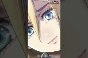 第30話「ヒストリア」③｜劇場版「進撃の巨人」完結編 THE LAST ATTACK 公開記念！#shorts #shingeki #進撃の巨人