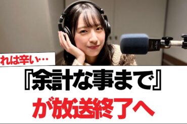 【日向坂46】これは辛い… 『余計な事まで』が放送終了へ【日向坂で会いましょう】#日向坂46 #日向坂で会いましょう #乃木坂46 #櫻坂46