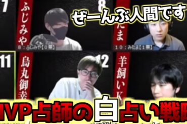 【人狼】知ってましたけど？感で乗り切る占師【#ガチ狼】