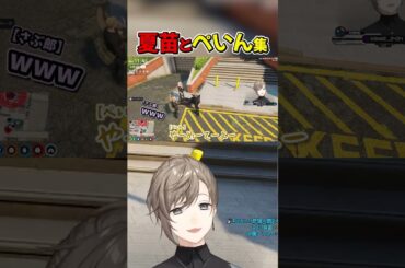 夏苗とぺいん集【無馬かな/叶/伊藤ぺいん/ぺいんと/ストグラ/ALLIN/アルカナ/Arcana】 #叶 #ストグラ #無馬かな