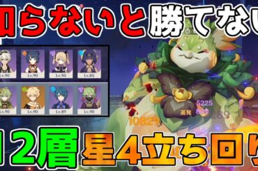 【最難関】視聴で螺旋12層が超簡単に！5.0ナタ環境到来！星4武器+星4キャラで星9立ち回り攻略！【原神】【攻略解説】ナタ/5.0/リークなし/マーヴィカ/シロネン/キィニチ/雷電将軍