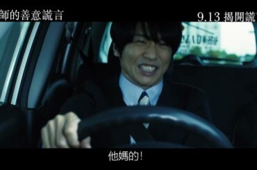 「日本電影《老師的善意謊言》：奈緒挑戰艱難角色，劇中遭遇身心雙重暴力」 @skyfilms_TW