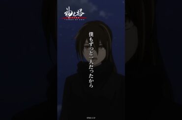 「お前が右腕の悪魔か？」／『神之塔 -Tower of God- 王子の帰還』