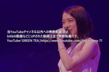 上白石萌音「まちぶせ～制服～年下の男の子」3曲 メドレー