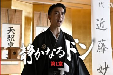 9月17日まで無料公開延長！『静かなるドン』第1章 | 期間限定で本編を無料公開 #伊藤健太郎