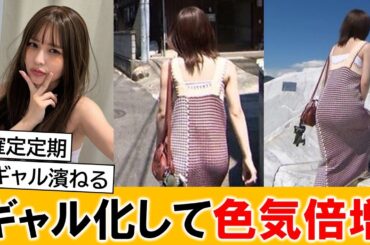 長濱ねるさん、ギャル化して世の男性を熱狂させてしまう【ネットの反応】
