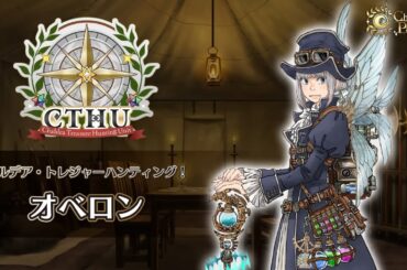 ※イヤホン推奨一定音量オフ推奨※【FGO Fes. 2024】「カルデア･トレジャーハンティング！」オベロン編 体験映像