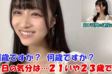 【原田清花】同じ質問の連投に爆笑しながら回答（笑）おもしろ回答をしようとするが、ついつい本当の回答も…/STU48/