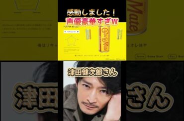 感動しました！声優豪華すぎWWW【＃カロリーメイトリキッドフォーゲームクリエイターズ】#ゲーム実況  #新作ゲーム #大塚明夫 #伊藤美来 #津田健次郎