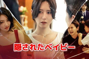 都会の女性チャンネルの人気短編ドラマ「隠されたベイビー」の完全版がオンラインで公開