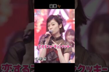 【豪華】恋するフォーチュンクッキー 【ぱるる部分のみ】 #島崎遥香 #ぱるる #AKB48 #指原莉乃 #宮脇咲良 #白石麻衣 #齋藤飛鳥 #西野七瀬 #秋元真夏 #田中美久 #乃木坂 #Shorts