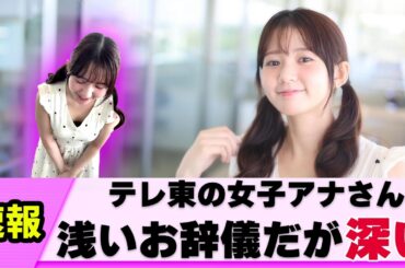 【恵体】女子アナさん 衣装で視聴率が変わってしまう【冨田有紀】【ネットの反応】