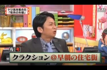 有吉 X 夏目三久 名場面集 2024年09月14日 FULL HD