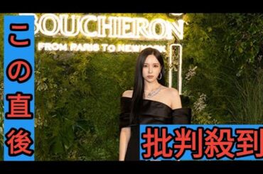 TWICE MINA、ブシュロン初となるNYのブティックのオープンをお祝いに