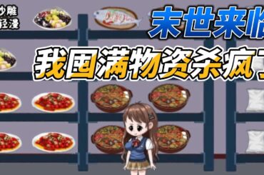 [MULTI SUB]末世动画【她囤满物资，在天灾末世杀疯了】喜欢看末世女主的快进来！ #沙雕动画  #SDQM