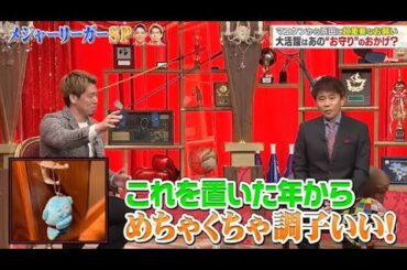 【ジャンクSPORTS】💖🅷🅾🆃 🌞 「これを置いた年から めちゃくちゃ調子いい!」🌸🌸🌸『大活躍はあの“お守り”のおかげ?』