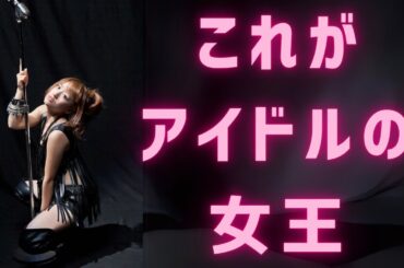 【高橋 みなみ】日本アイドル界の女王、やっぱりエ○かったｗｗ＜Takahashi Minami＞(Japanese Kawaii)