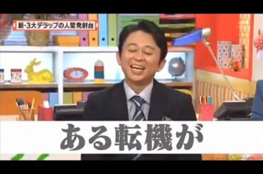 【マツコ&有吉の怒り新党】´꒳`🅗🅞🅣   💝「ある転機が」