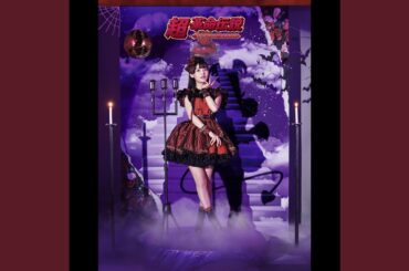 ノーフューチャーバカンス (SUMIRE UESAKA LIVE TOUR 2022 超・革命伝説)