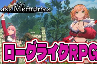 ラスメモ　🔴じっくり攻略していく配信