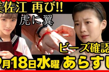 #虎に翼 ９月１８日（水）放送 あらすじネタバレ 第１２３話 第２５週感想予想考察 NHK朝ドラ #虎と翼 ストーリー