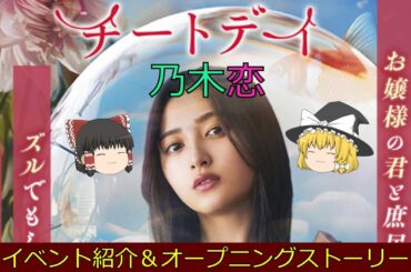 乃木恋_チートデイ_イベント紹介＆オープニングストーリー