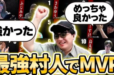 【人狼13人村】自分の中で納得できる盤面でMVP獲得！気持ちいい！！