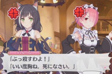 【プリコネR リゼロコラボ/シーン】 似た者同士ラムとキャル (CV：村川梨衣) 【ラム 星6】 Ram 6star CV:Rie Murakawa Princess Connect