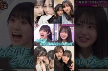 向井純葉 小田倉麗奈 イケメンエピソード♩♩回復祈願 石森璃花 村山美羽