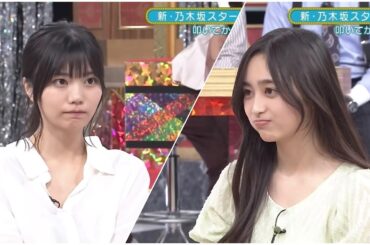 中西アルノvs井上和　叩いてかぶってジャンケンにゃん　新乃木坂スター誕生　乃木坂46
