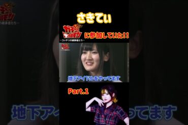 【さきてぃ】ガチンコ ザ ホルモンに参加していた！！ Part.1  #STMLT #ステミレイツ #さきてぃ