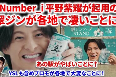 【Number_i】Number_i平野紫耀、翠ジンが各地で凄いことになっていた！！YSLも大阪に！新CMも話題に！Number_i - INZM (Hyper Band Live M/V) CDTV