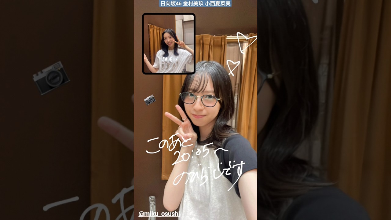 金村美玖 小西夏菜実 本日9月16日(月)20:05〜、NHKラジオ第1「さくらひなたロッチの伸びしろラジオ」に出演いたします!ぜひお聴きください 金村美玖 小西夏菜実 本日9月16日(月)20:05〜、NHKラジオ第1「さくらひなたロッチの伸びしろラジオ」に出演いたします!ぜひお聴きください