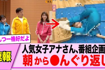 佐藤佳奈アナ、番組の企画で○んぐり返しの体位をさせられるｗｗｗ