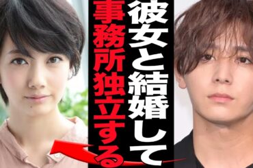 山田涼介が波瑠と結婚決断…極秘交際の衝撃の結末に驚きを隠せない！あさが来た」のヒロインで大ブレイクしたタレントが旧ジャニタレントとの事務所公認交際に至った理由、独立の真相が…【芸能】